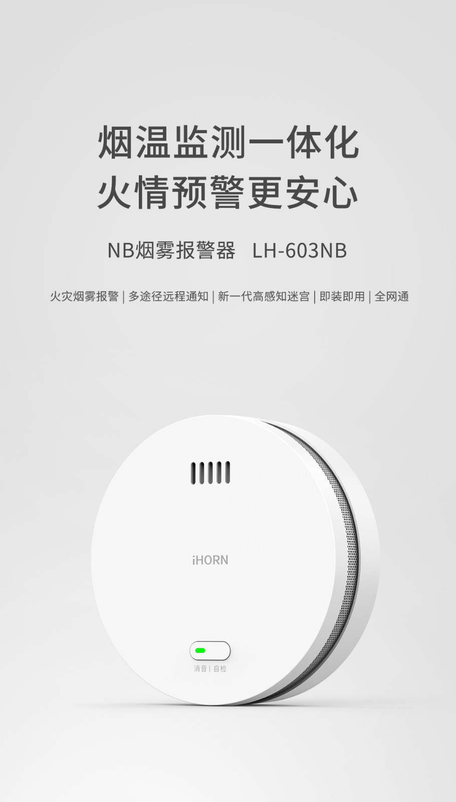 煙霧報警器-

LH-603NB詳情頁(yè)-790P_01.jpg