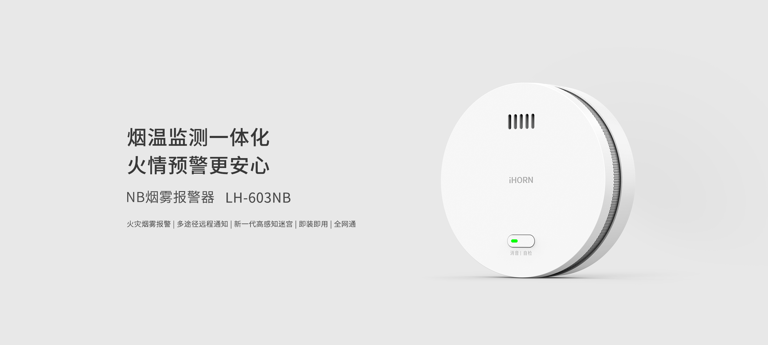 煙霧報警器-

LH-603NB詳情頁(yè)-2560P_01.gif