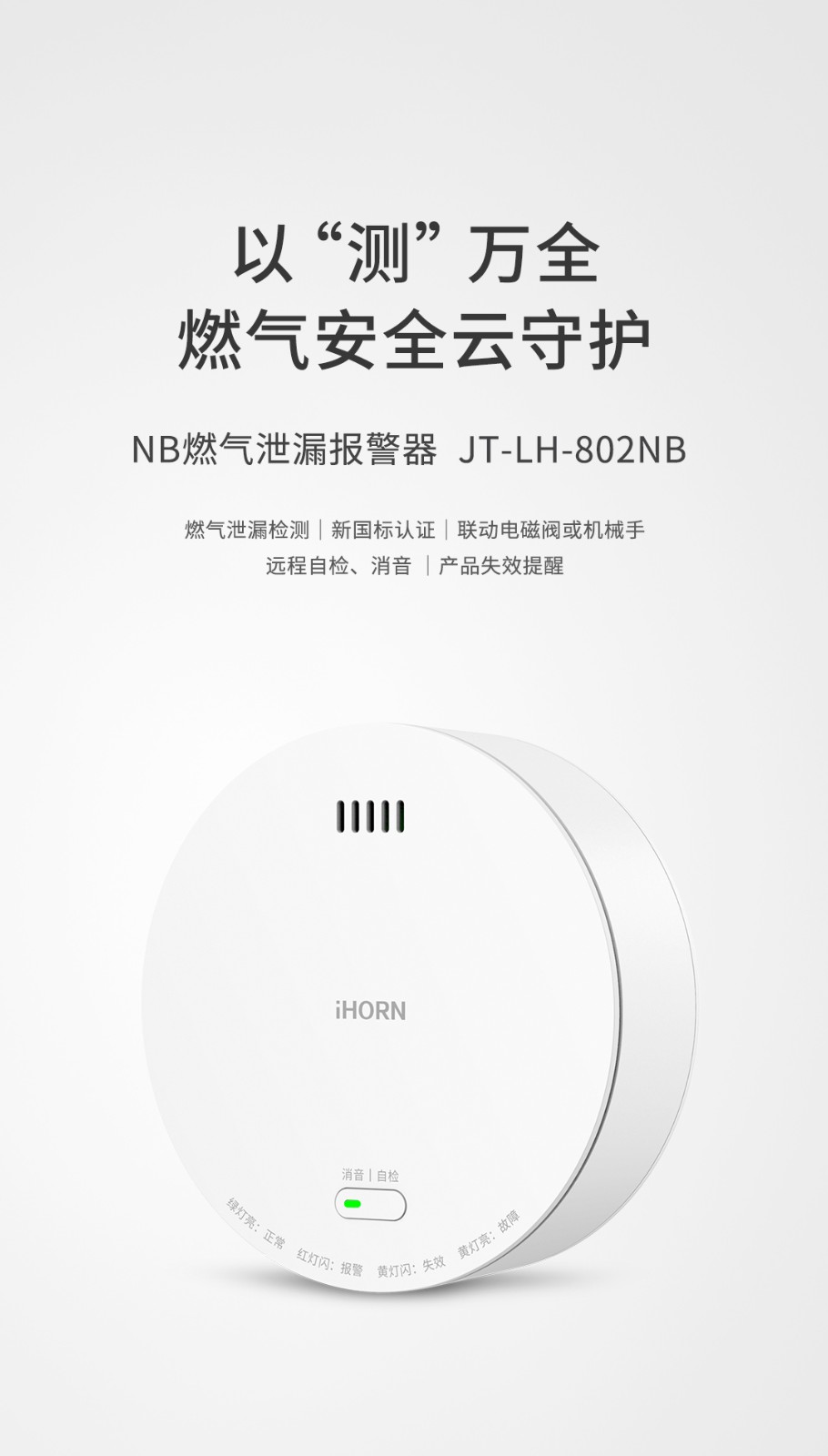 NB燃氣泄漏報警器JT-LH-802詳情頁(yè)-790P_01.jpg