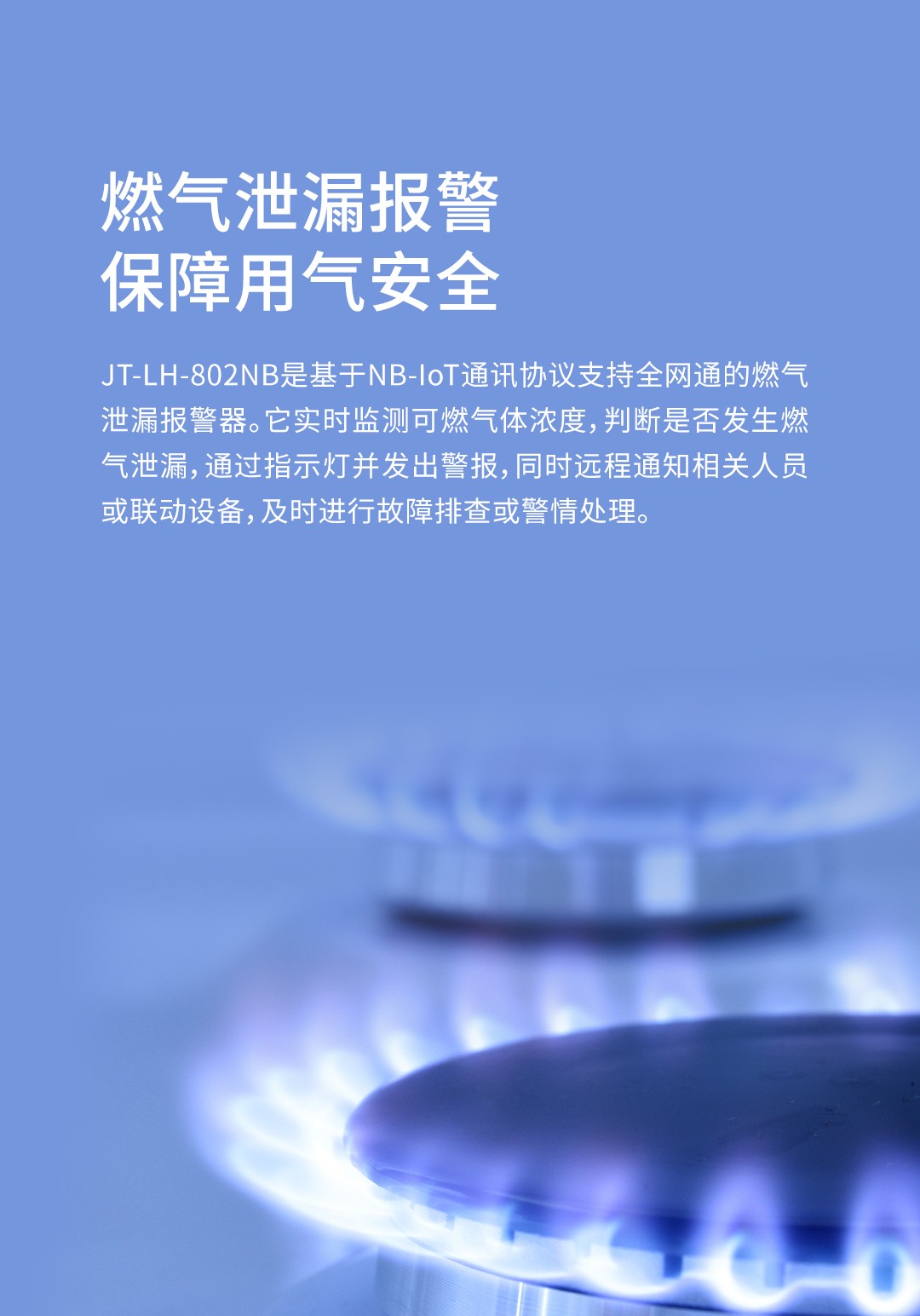 NB燃氣泄漏報警器JT-LH-802詳情頁(yè)-790P_02.jpg