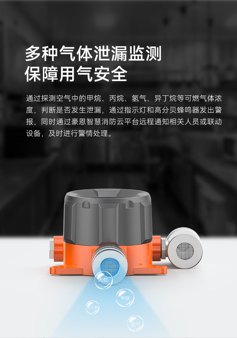 工業(yè)型可燃氣體探測器-GYT-HF-911NB詳情頁(yè)-790P_02.jpg
