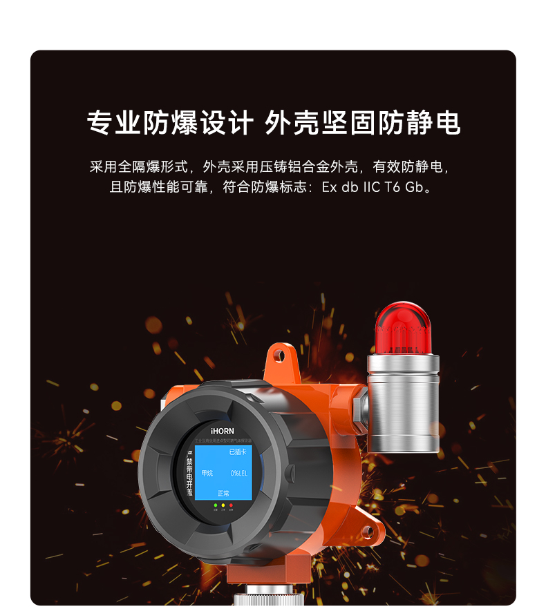 工業(yè)型可燃氣體探測器-GYT-HF-911NB詳情頁(yè)-790P_06.jpg