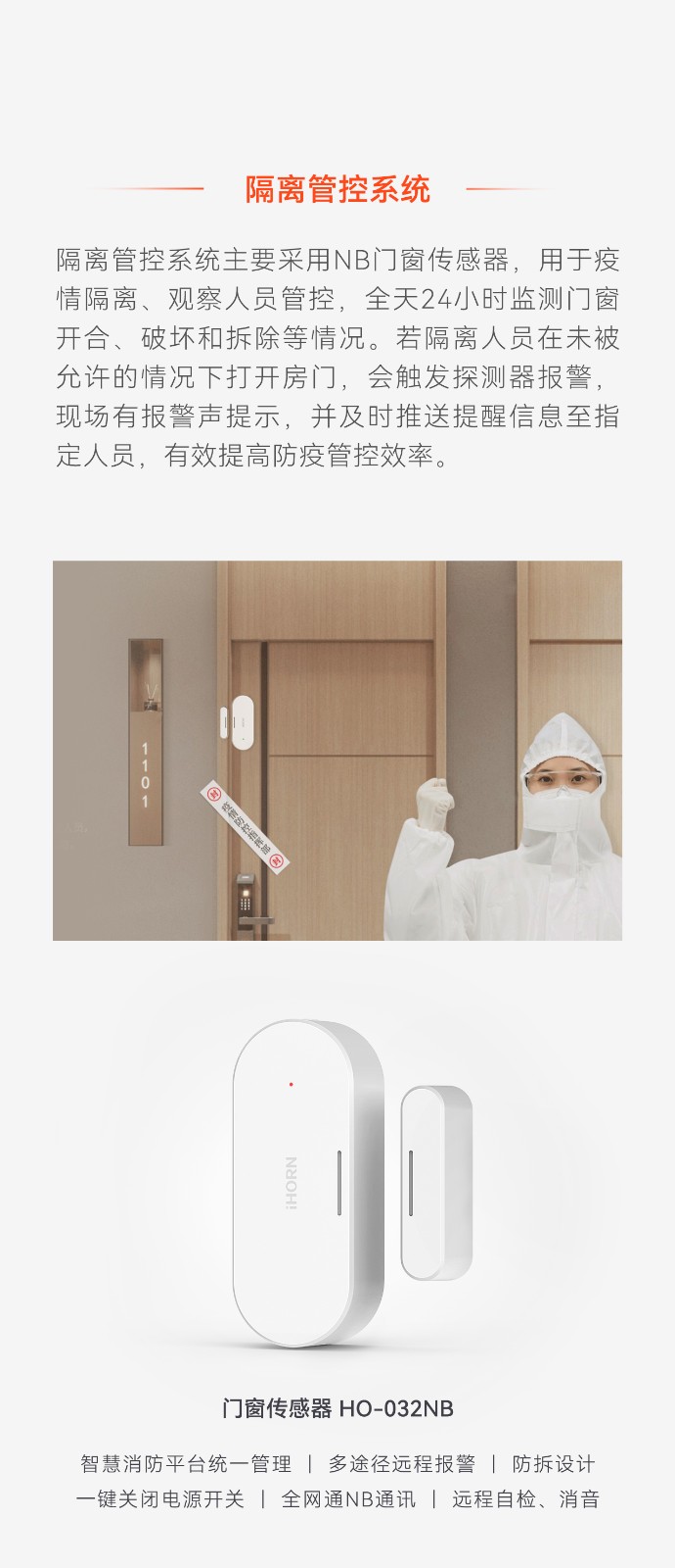 智慧方艙醫院安消一體化綜合解決方案--推文長(cháng)圖版2_04.jpg