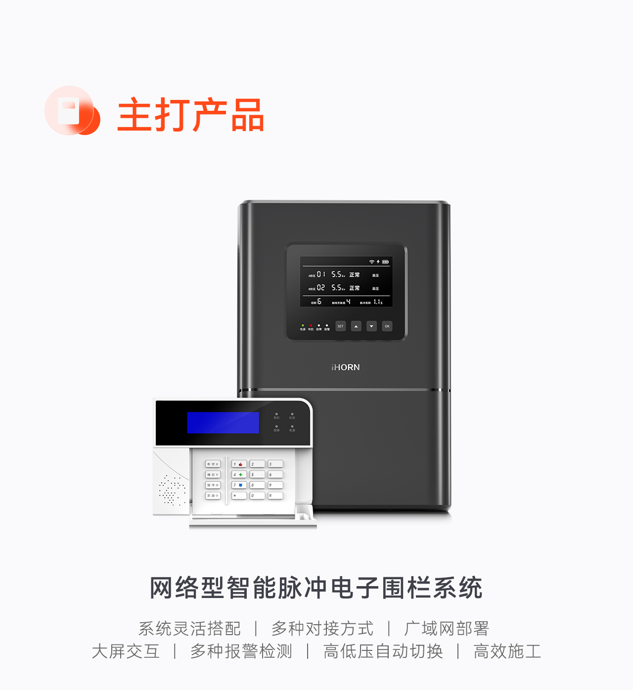 豪恩周界入侵報警解決方案--推文長(cháng)圖版_06.jpg
