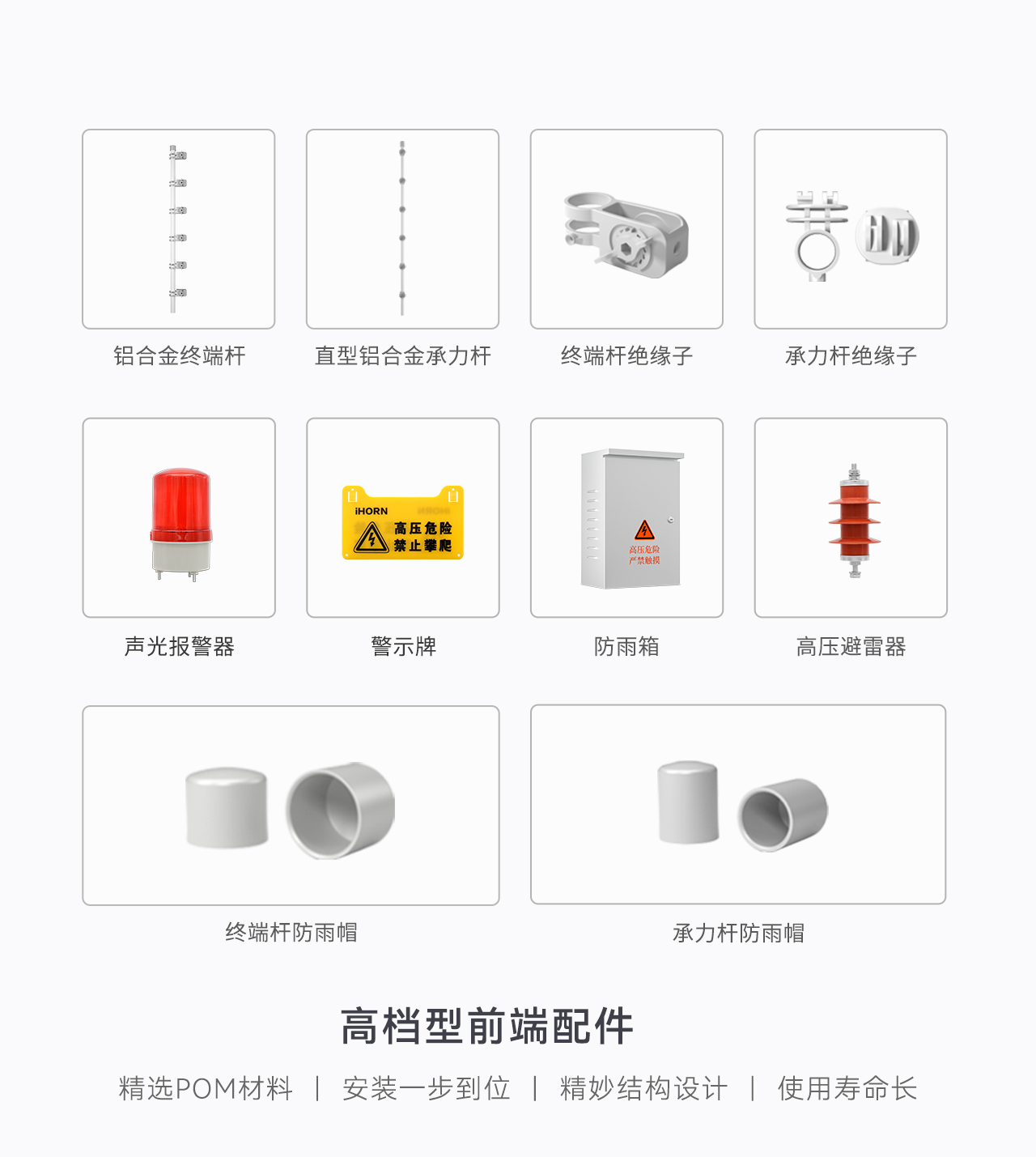豪恩周界入侵報警解決方案--推文長(cháng)圖版_08.jpg