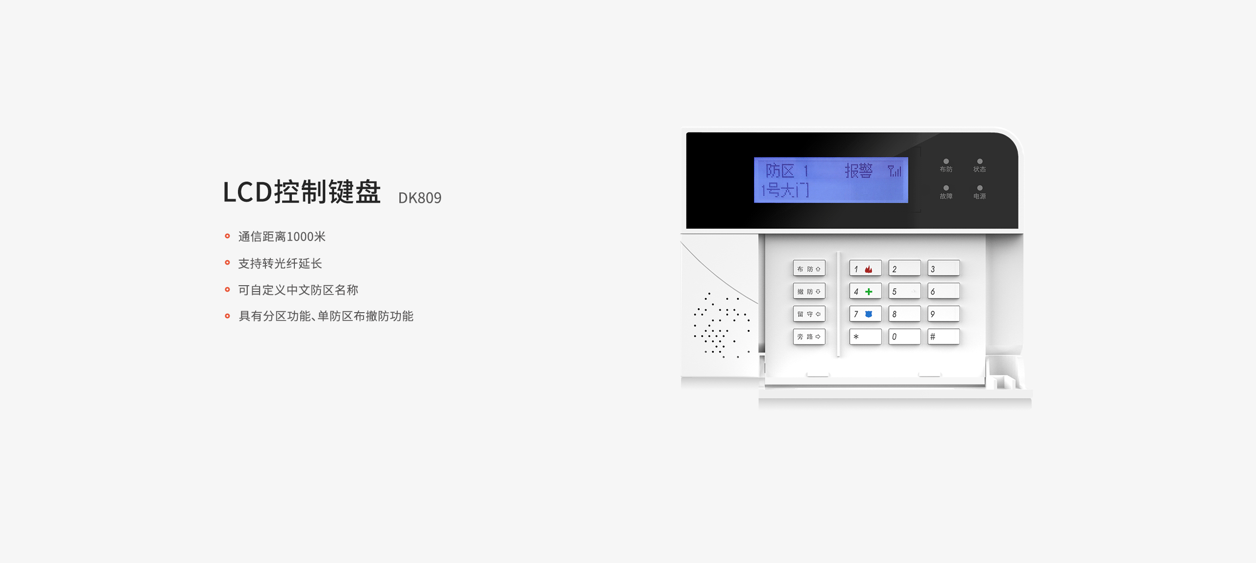 LHB6900-Pro報警主機-網(wǎng)頁(yè)詳情頁(yè)-_09.gif