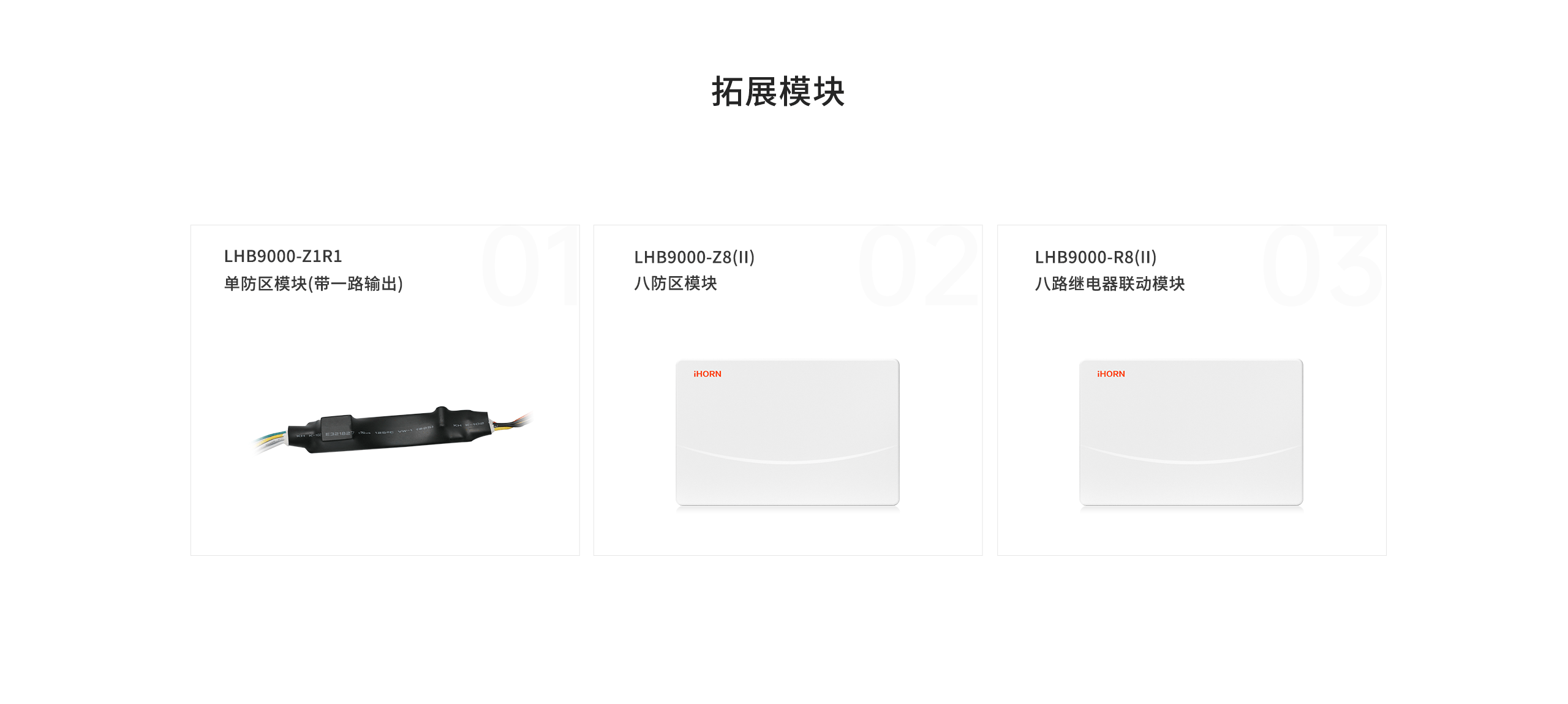 LHB6900-Pro報警主機-網(wǎng)頁(yè)詳情頁(yè)-_10.gif