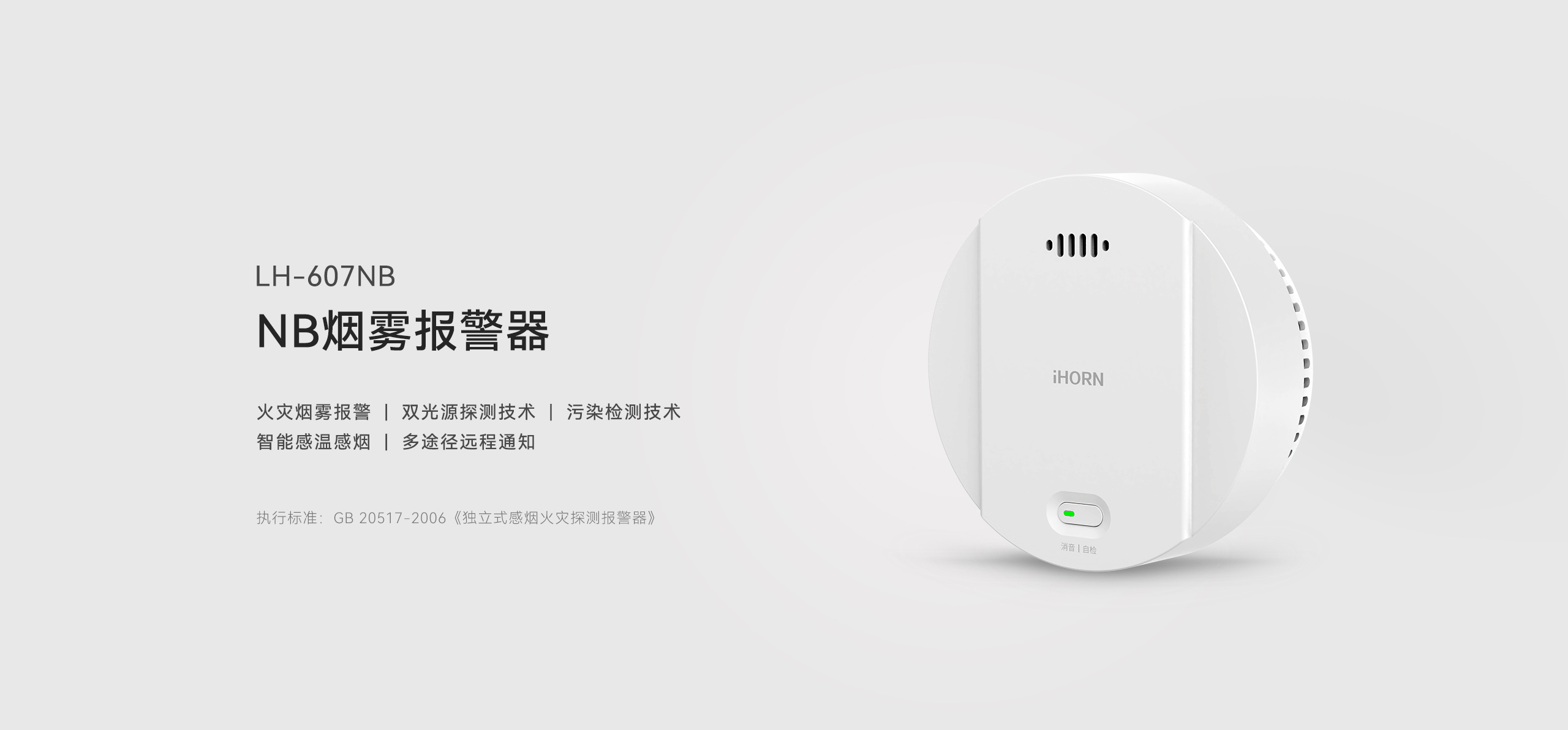 煙霧報警器LH-607NB詳情頁(yè)-2560P-_01.gif