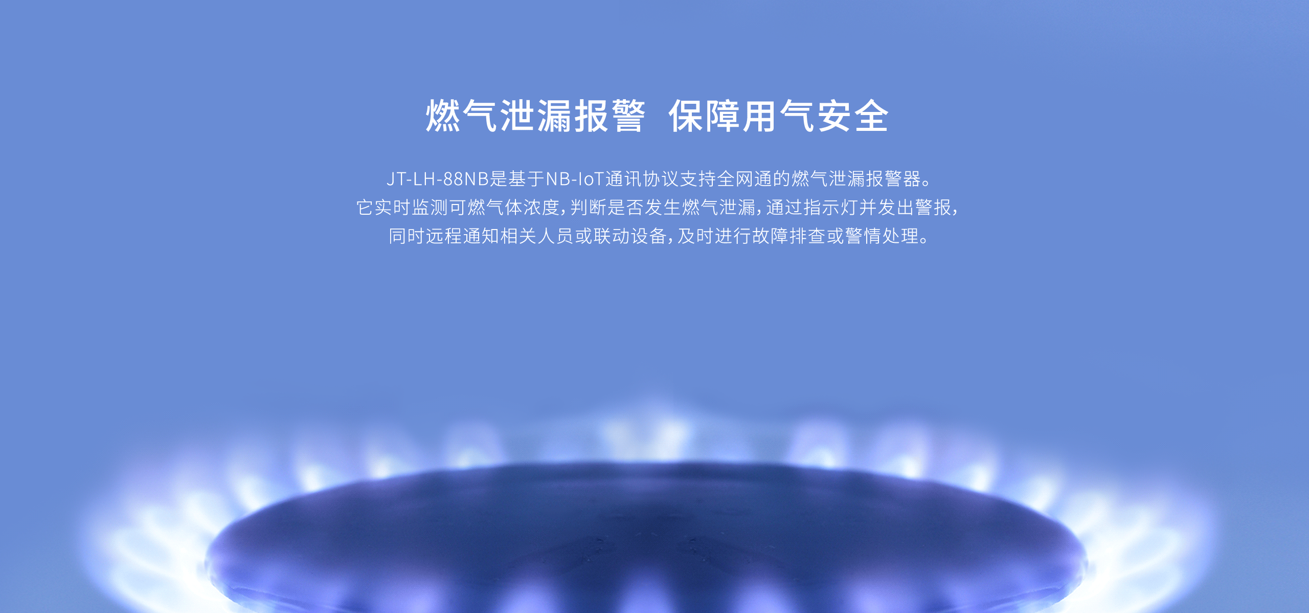 JT-LH-88NB-家用可燃氣體報警器詳情頁(yè)-2560P_02.gif