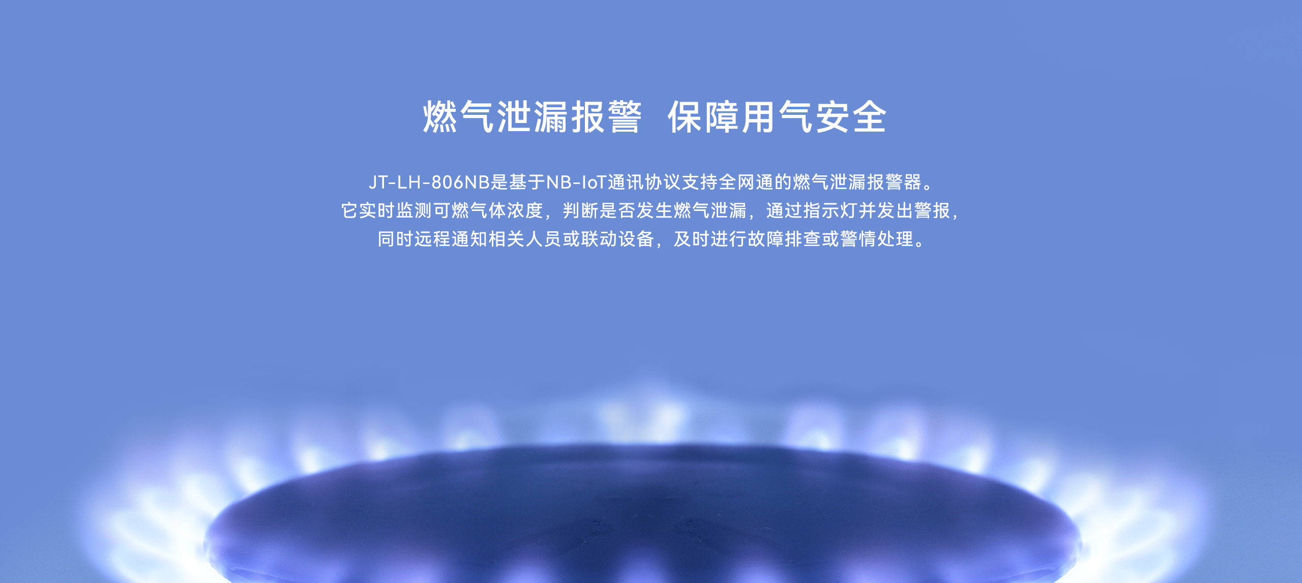 JT-LH-806-NB燃氣泄漏報警器-2560P-詳情頁(yè)-20231124_02.gif