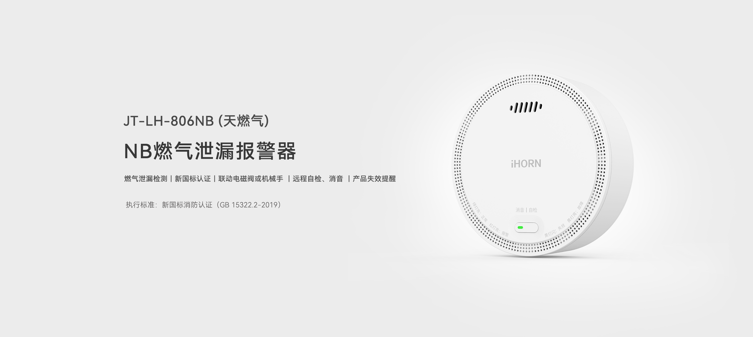 JT-LH-806-NB燃氣泄漏報警器-2560P-詳情頁(yè)-20231124_01.gif