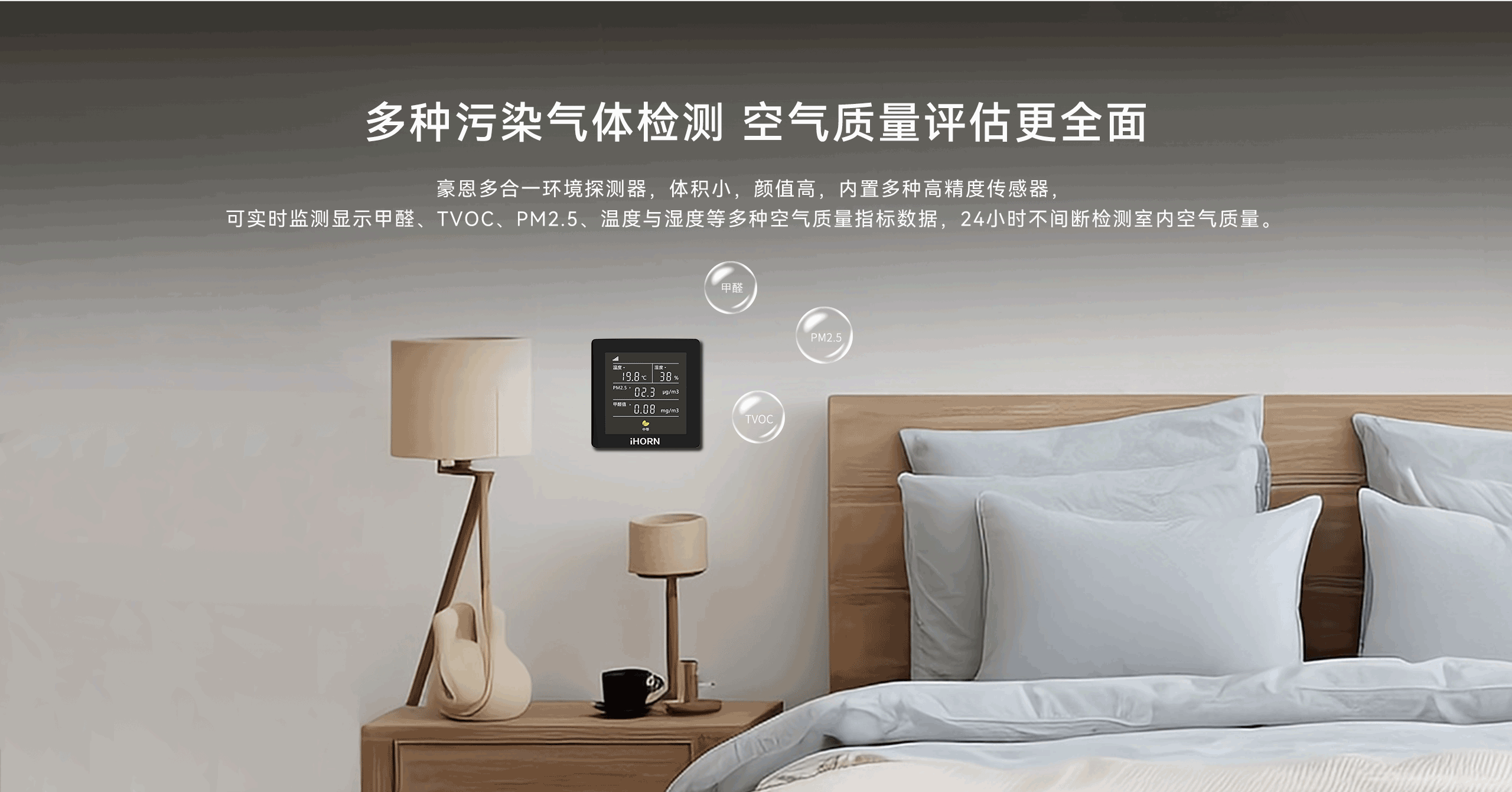 多合一探測器LH-332ZB-詳情頁(yè)-2560P_02.gif