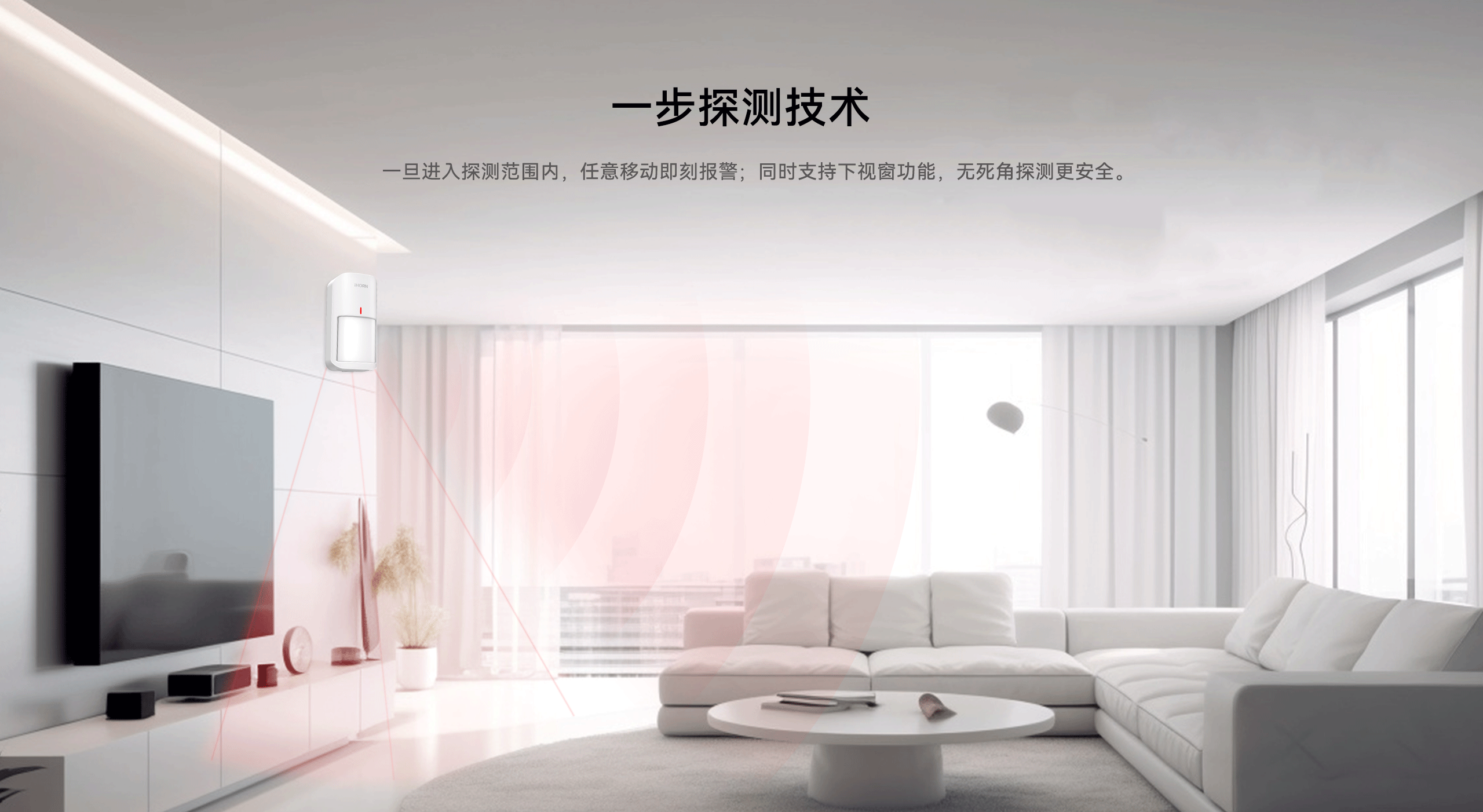 室內智能雙鑒紅外探測器-LH-922BCPro2560P詳情頁(yè)_04.gif