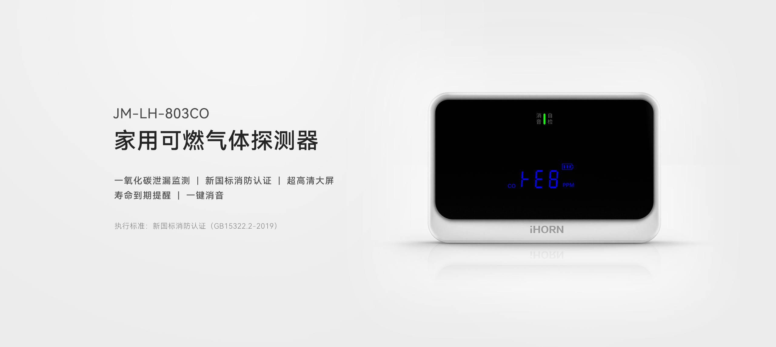 JM-LH-803-家用可燃氣體探測器-2560P-詳情頁(yè)-20231120_01.gif