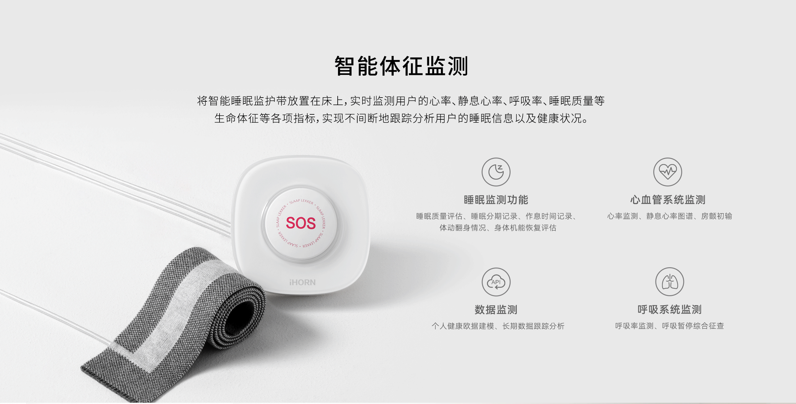 智能睡眠監護帶LH-HE-B3F-2560_02.gif