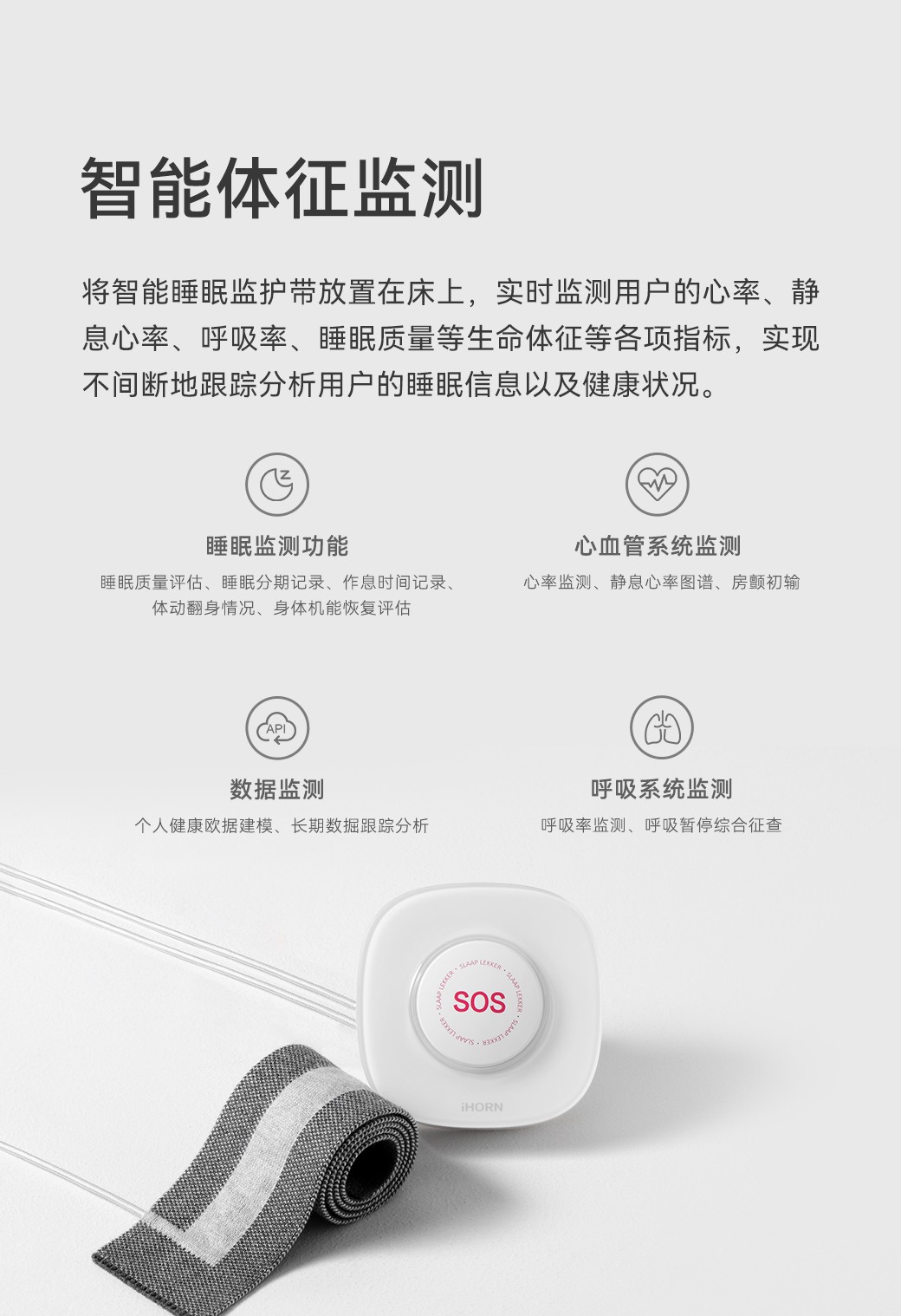 智能睡眠監護帶LH-HE-B3F-1080_02.jpg