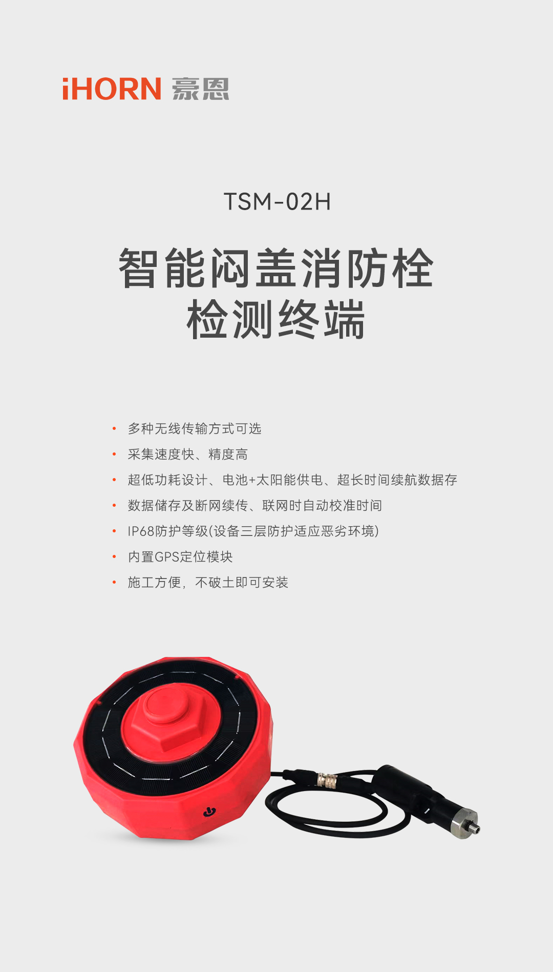 智能悶蓋消防栓檢測終端-1080詳情頁(yè).jpg