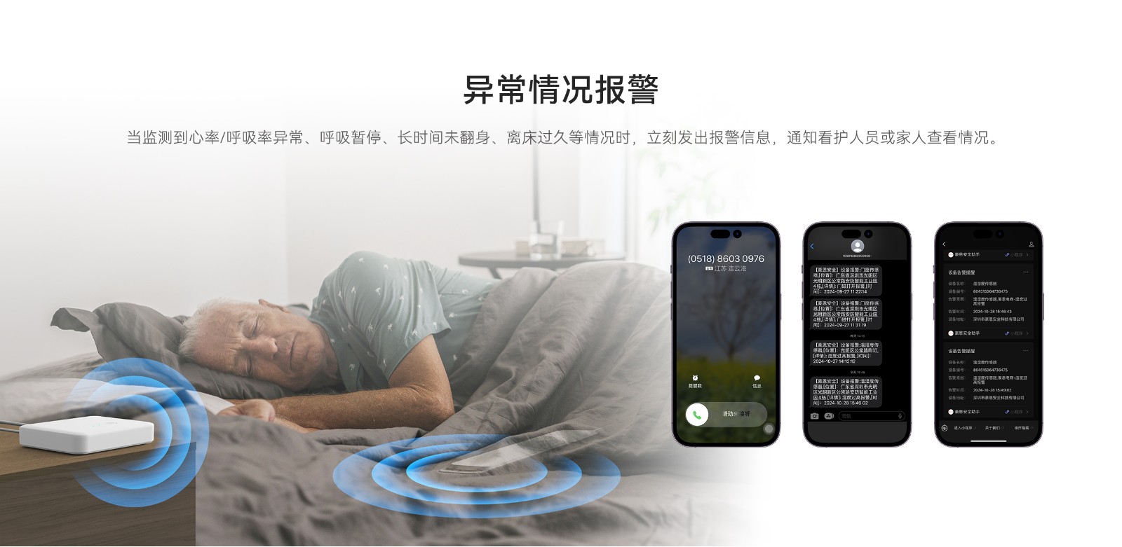 睡眠監測器2560P_03.gif