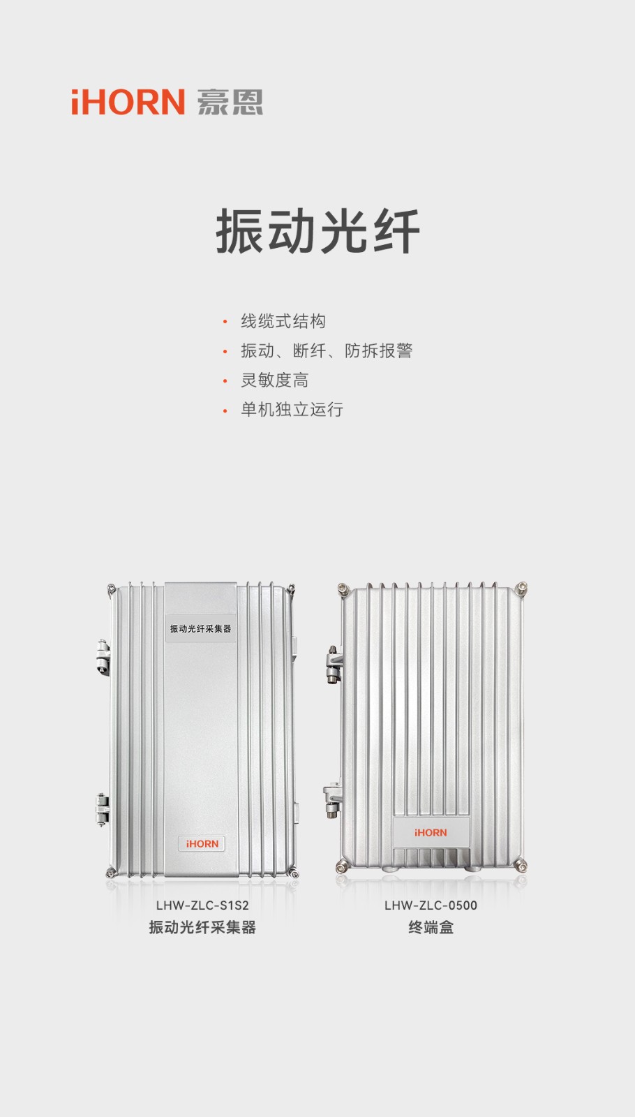 振動(dòng)光纖詳情頁(yè)-1080詳情頁(yè).jpg