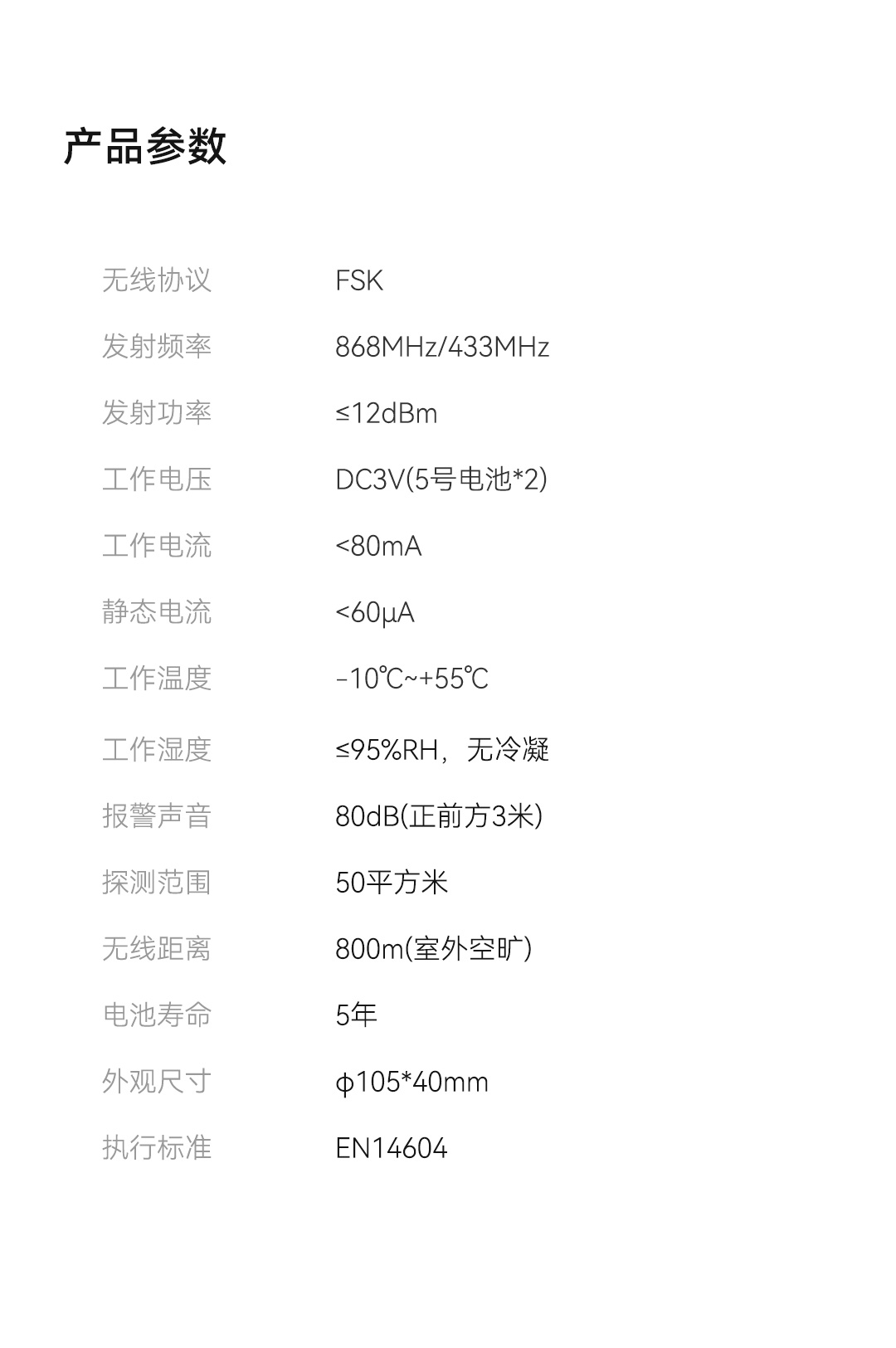 LH-606FK煙霧報警器-詳情頁(yè)1080_13.jpg