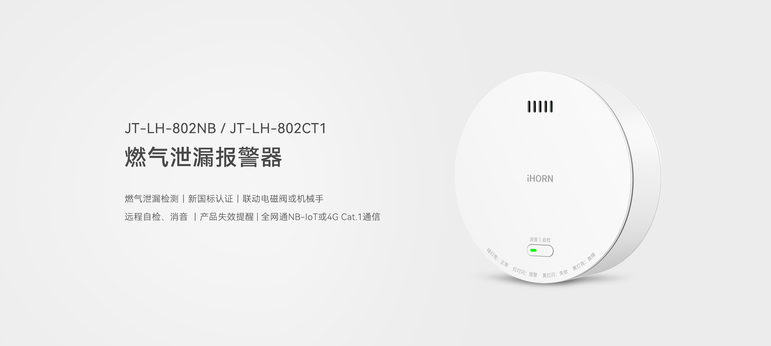 燃氣泄漏報警器JT-LH-802NB-CT1詳情頁(yè)-2560P_01.gif