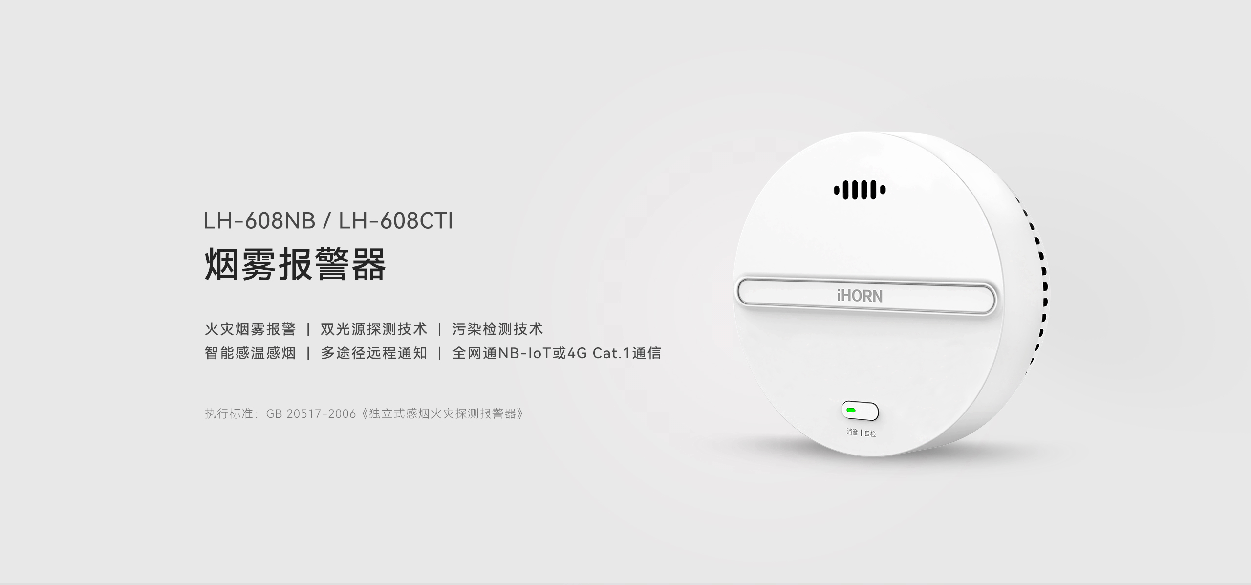 LH-608NB-CT1煙霧報警器詳情頁(yè)2560P_01.gif