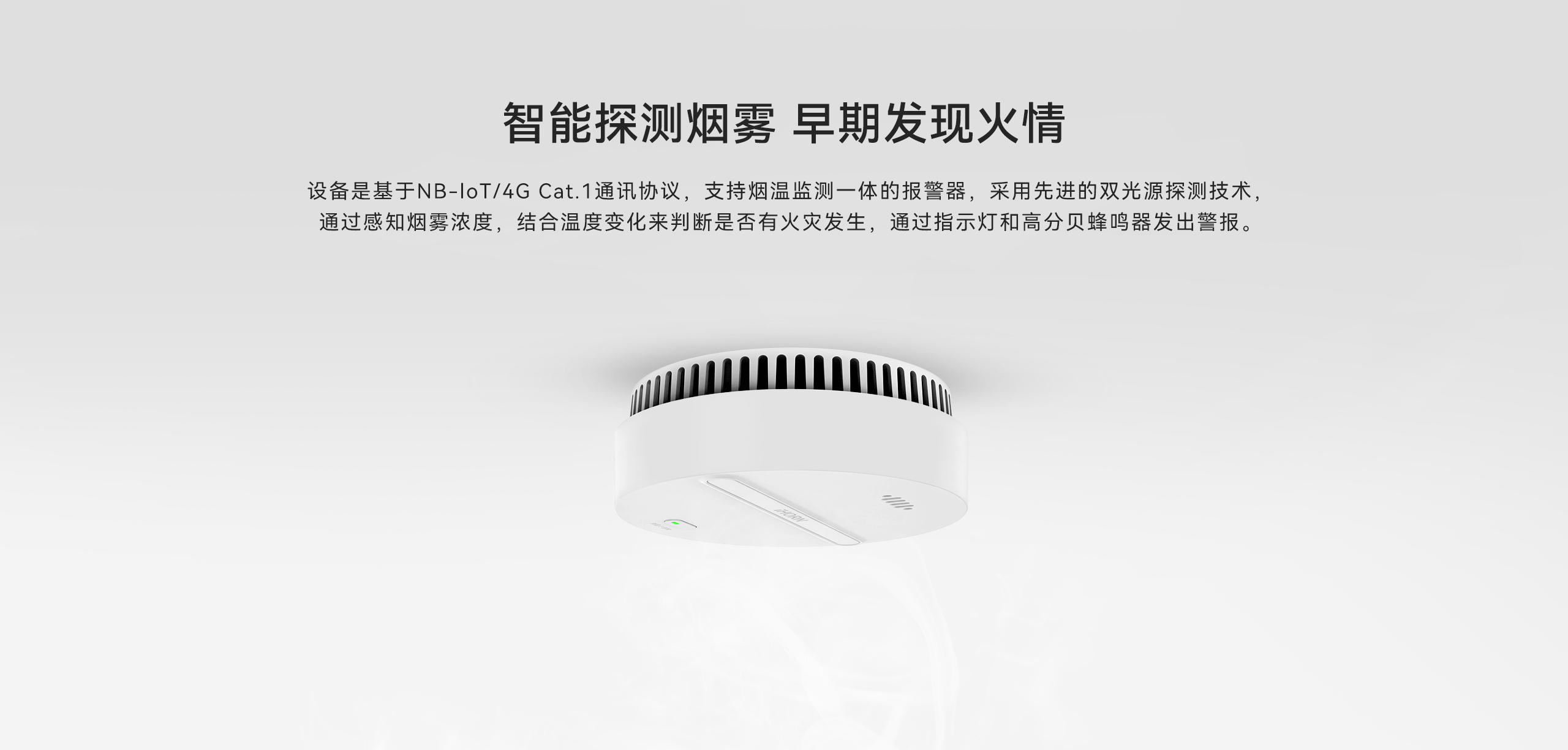 LH-608NB-CT1煙霧報警器詳情頁(yè)2560P_02.gif