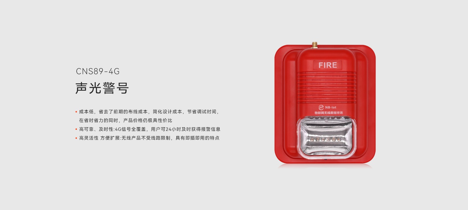4G聲光報警器-詳情頁(yè)2560.jpg
