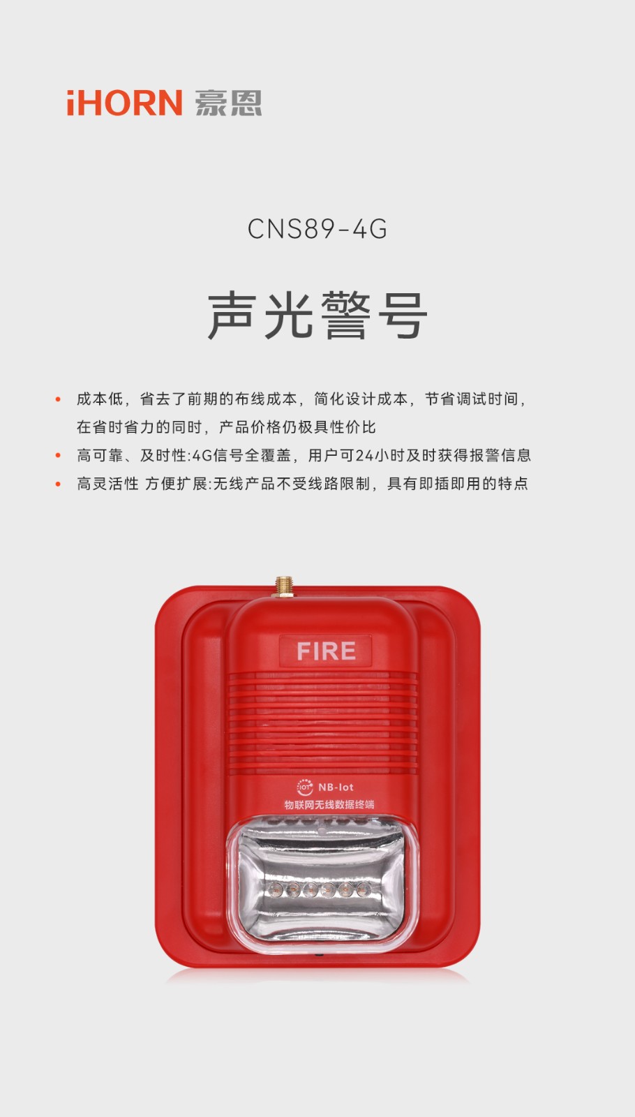 4G聲光報警器-詳情頁(yè)1080.jpg