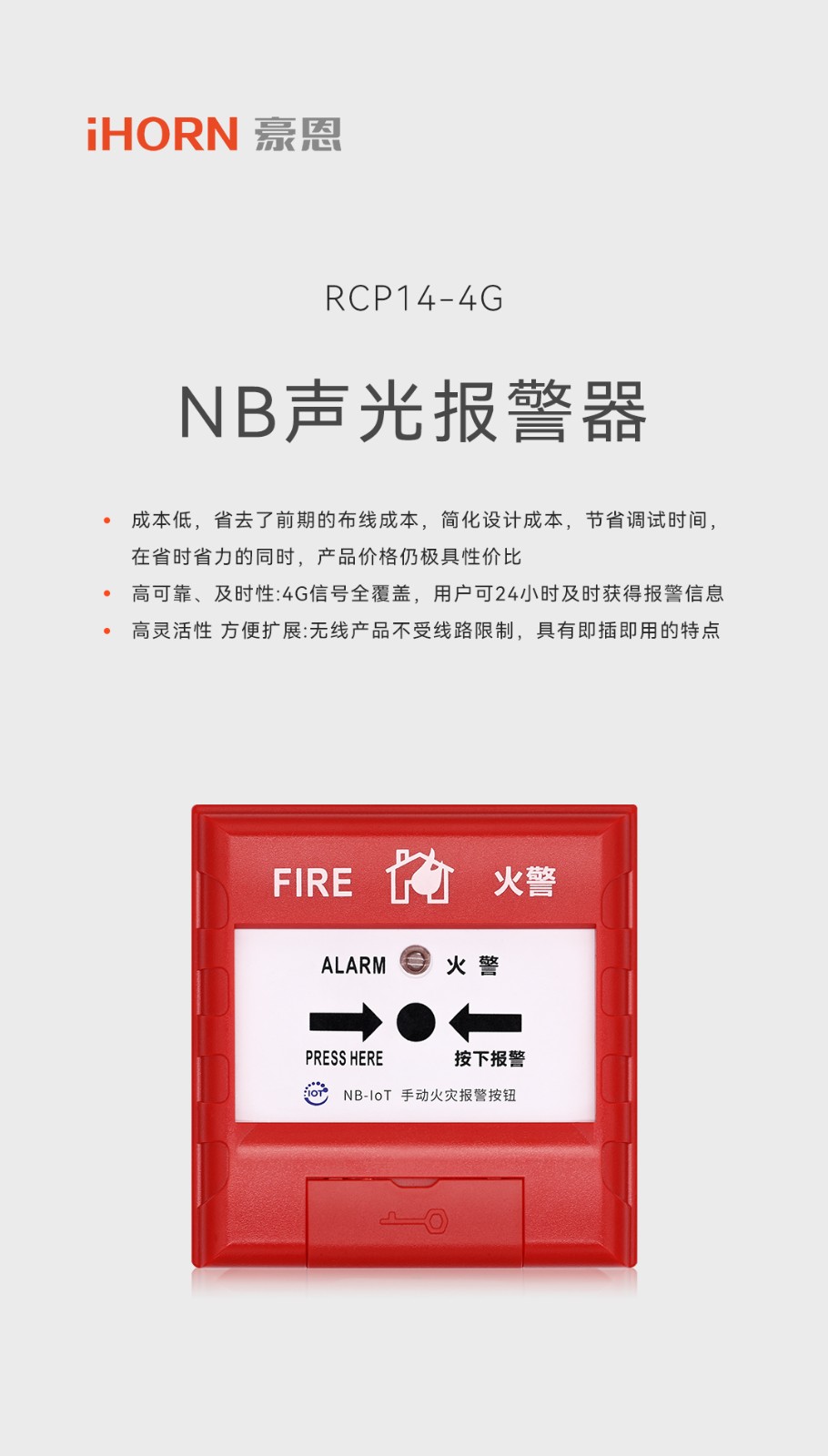 4G手動(dòng)火災報警按鈕-詳情頁(yè)1080.jpg